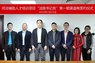 广东省人力资源管理协会推荐 司法辅助人才 法院书记员 培训项目正式启动