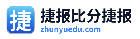捷报比分